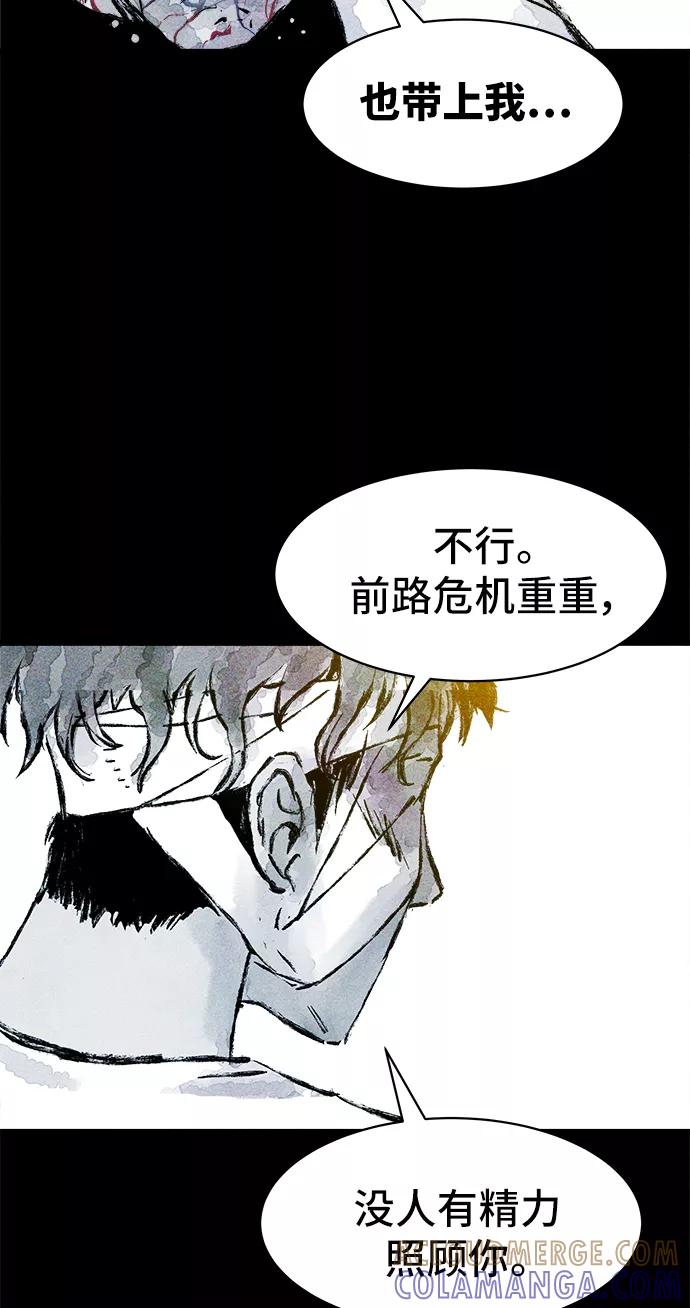 《人类碎片》第21话 第16页