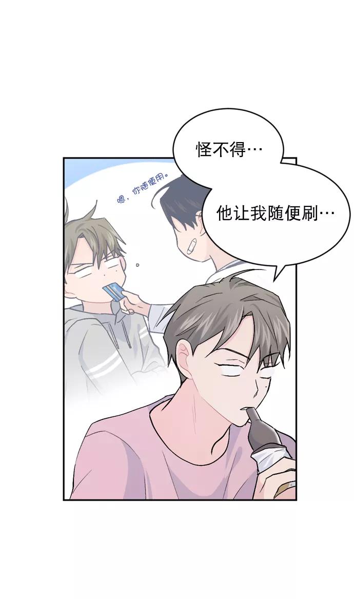 《WHO ARE YOU！》第22话 第60页