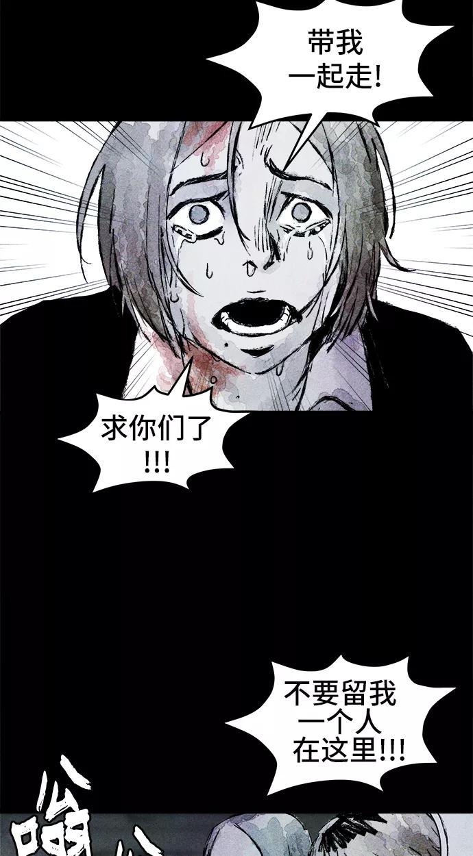 《人类碎片》第21话 第39页