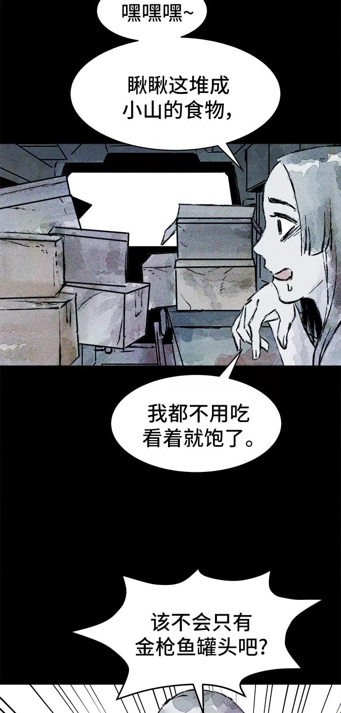 《人类碎片》第21话 第44页