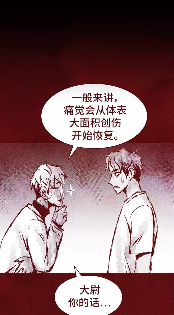 《人类碎片》第21话 第3页
