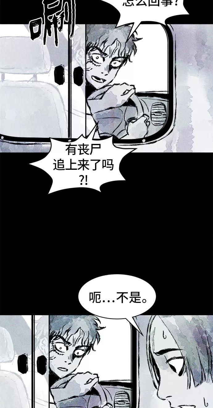 《人类碎片》第21话 第47页