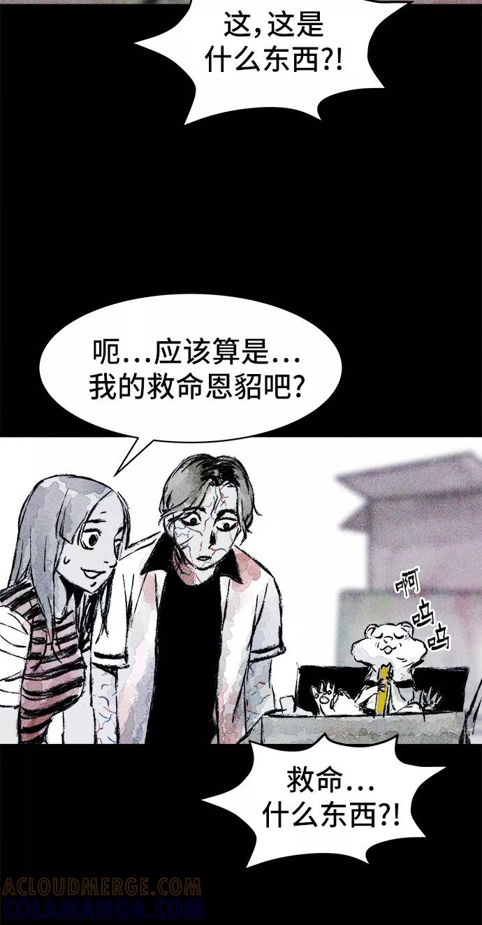 《人类碎片》第21话 第49页