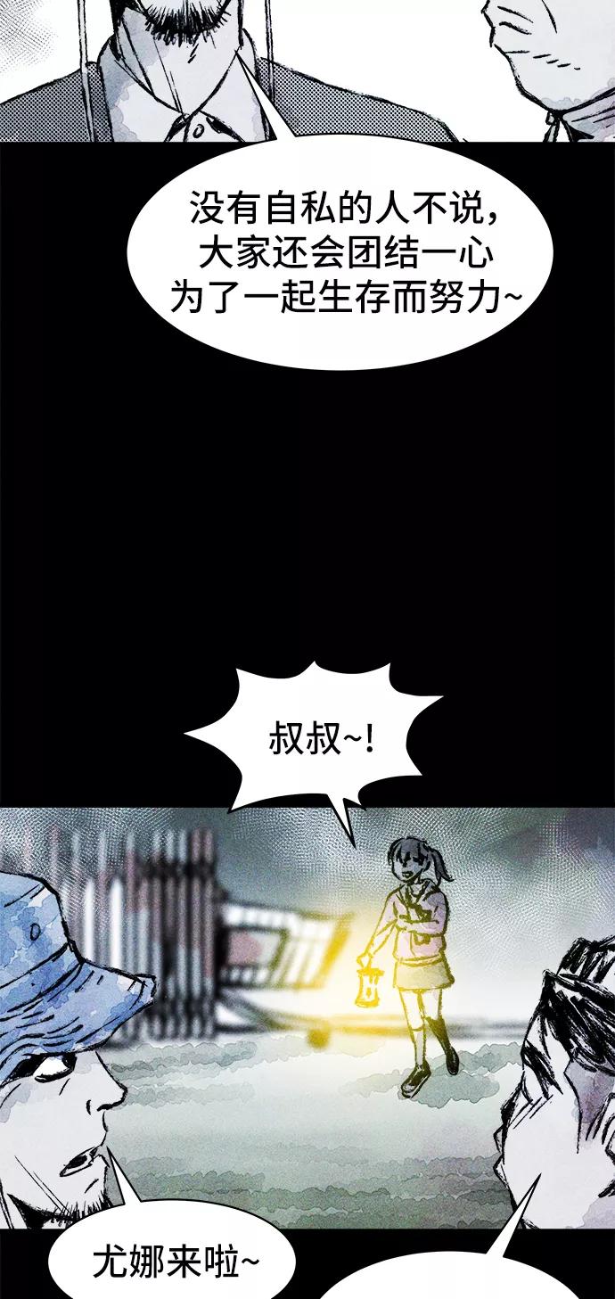 《人类碎片》第21话 第60页