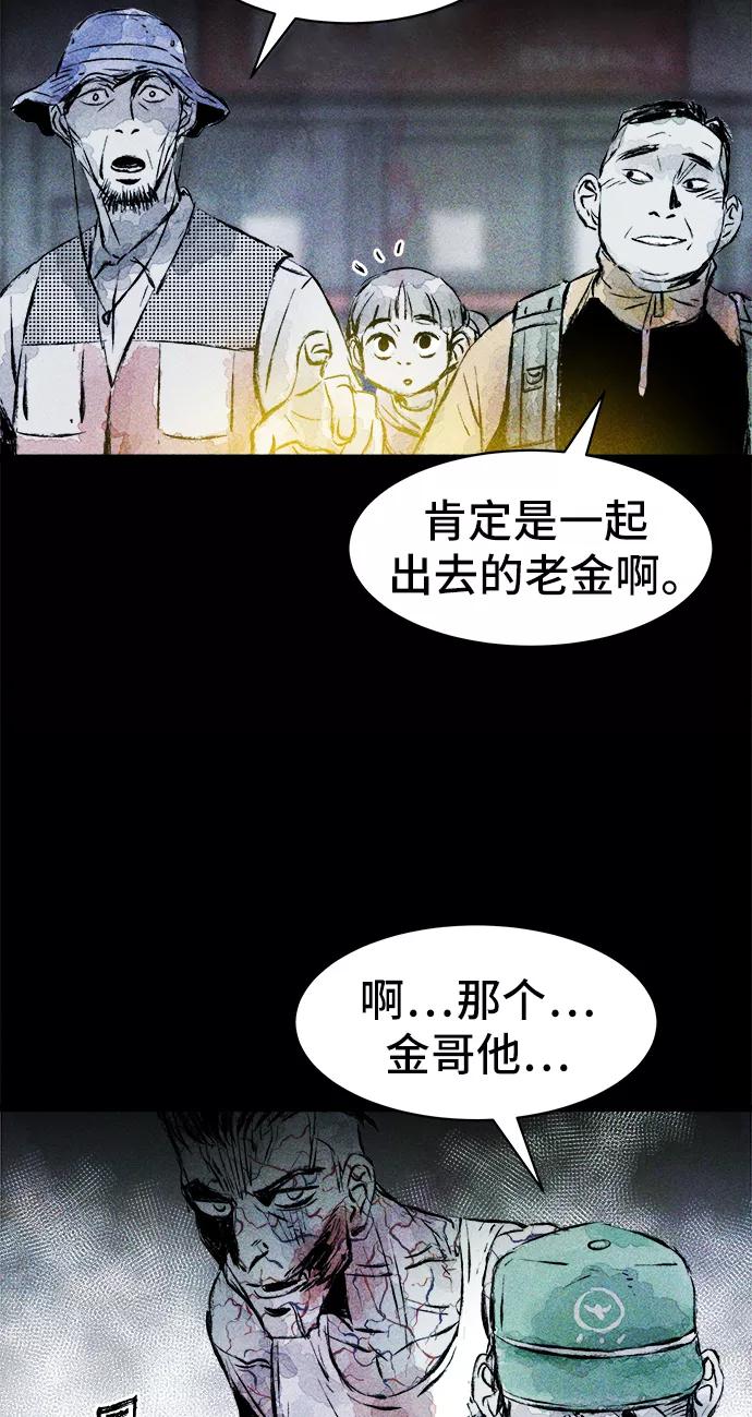 《人类碎片》第21话 第71页