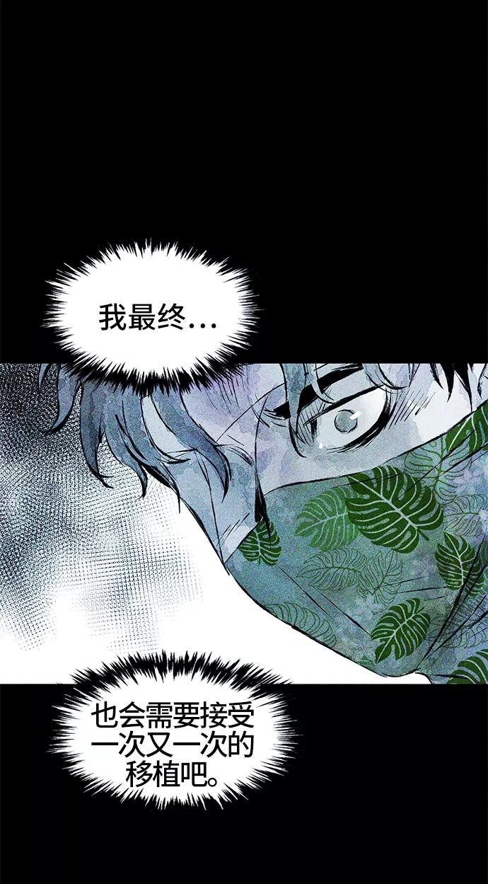《人类碎片》第21话 第2页