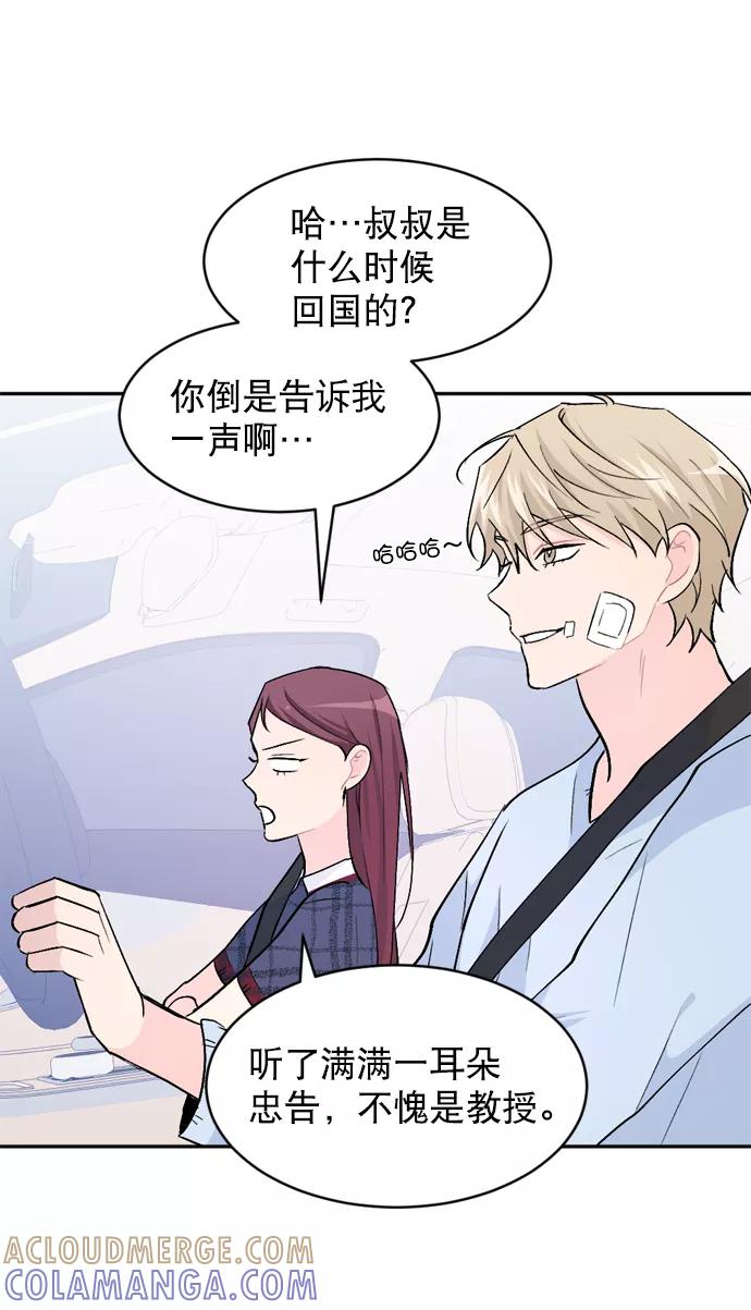 《WHO ARE YOU！》第22话 第25页