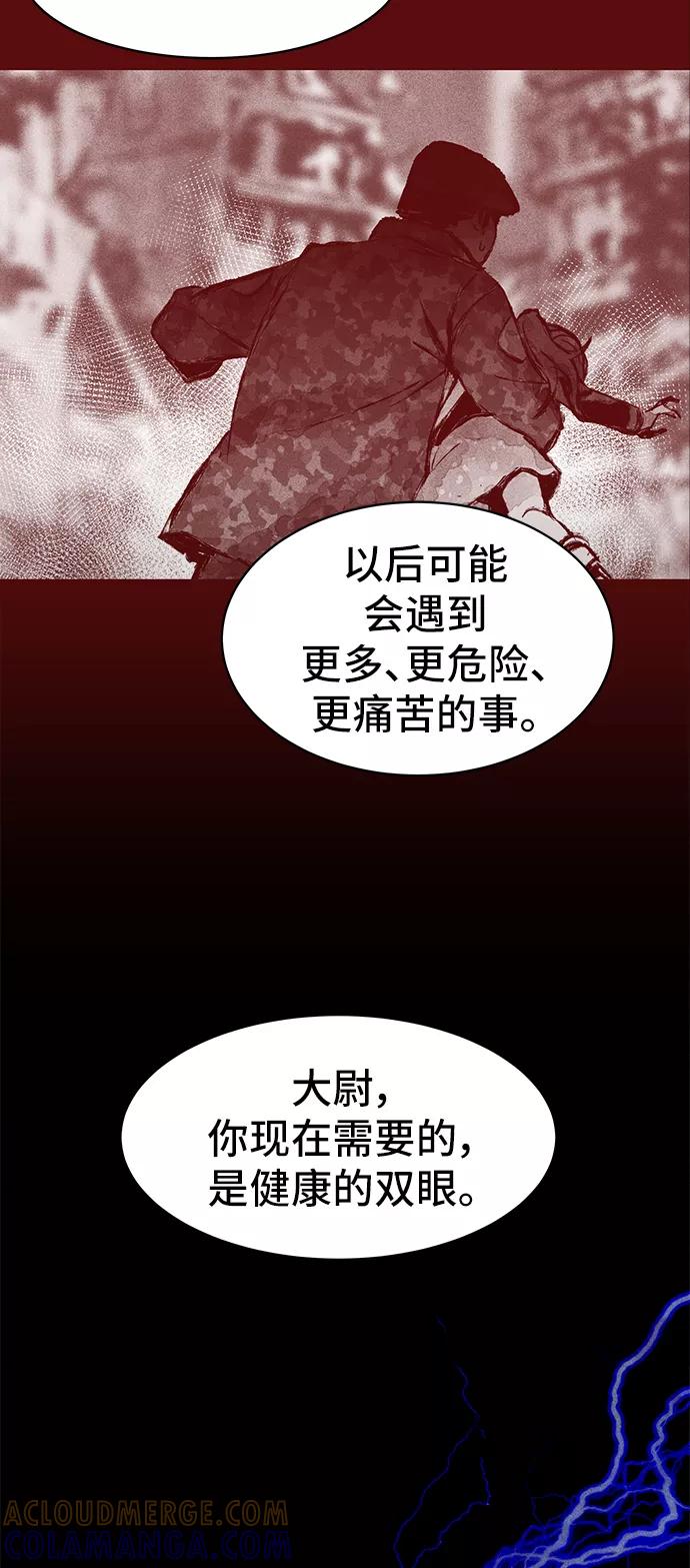 《人类碎片》第21话 第7页