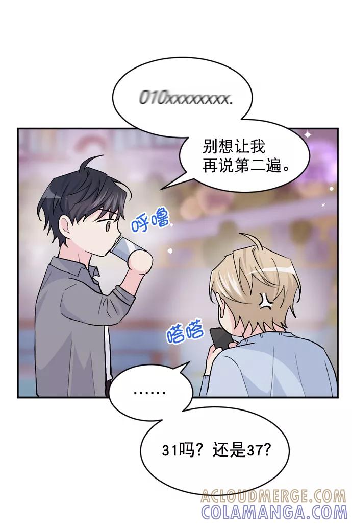 《WHO ARE YOU！》第22话 第73页