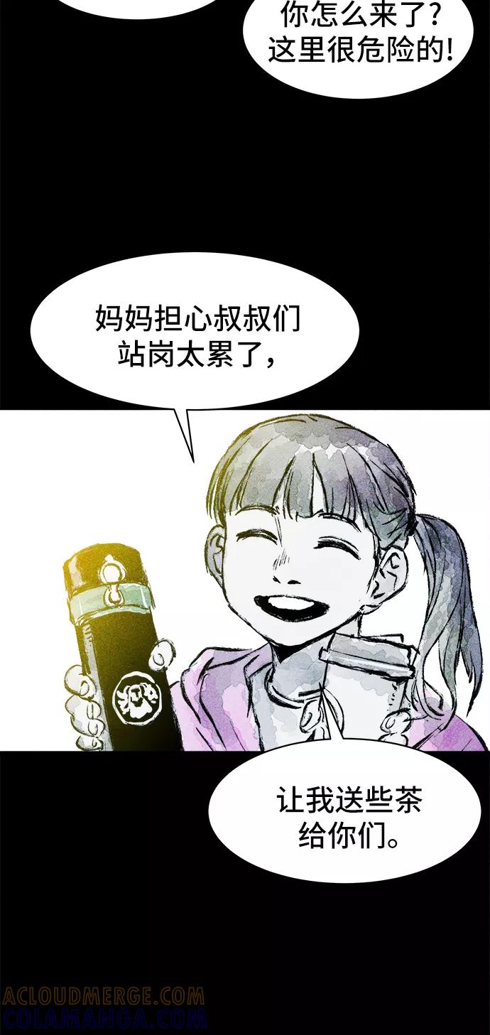 《人类碎片》第21话 第61页