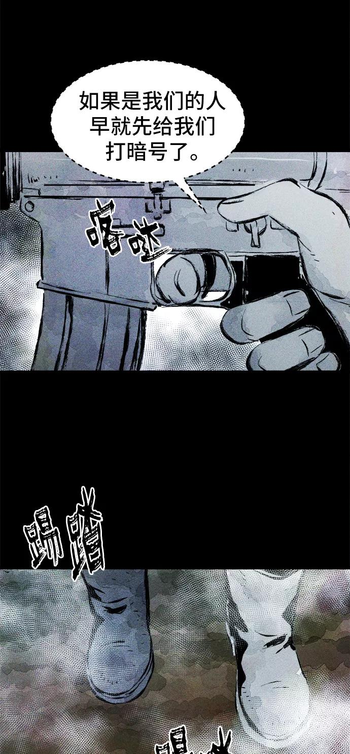 《人类碎片》第21话 第66页