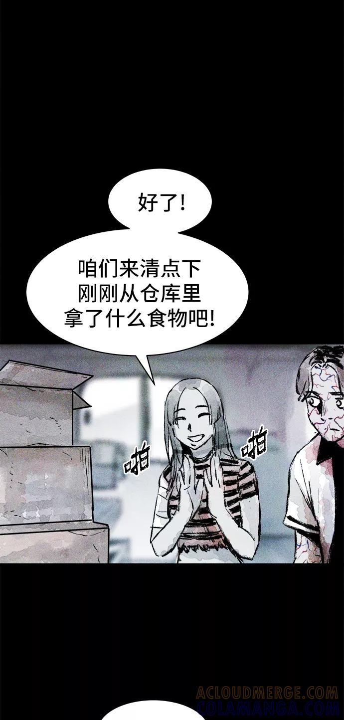 《人类碎片》第21话 第43页