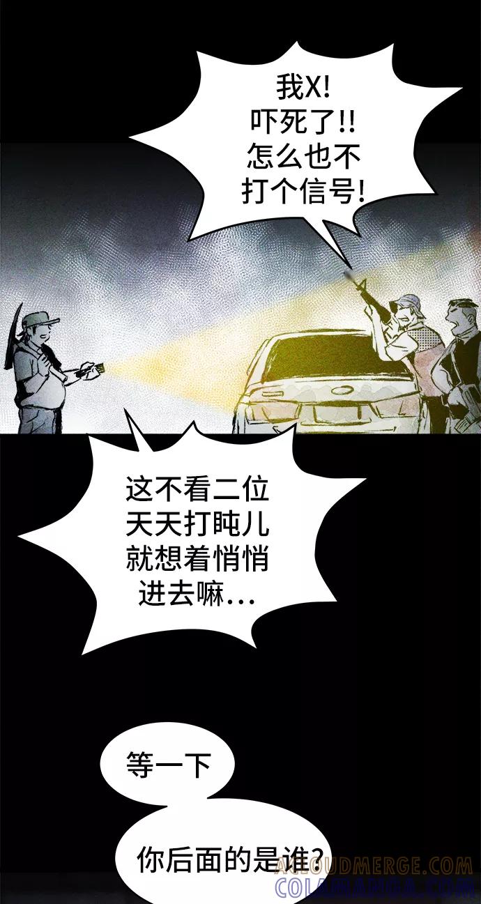 《人类碎片》第21话 第70页