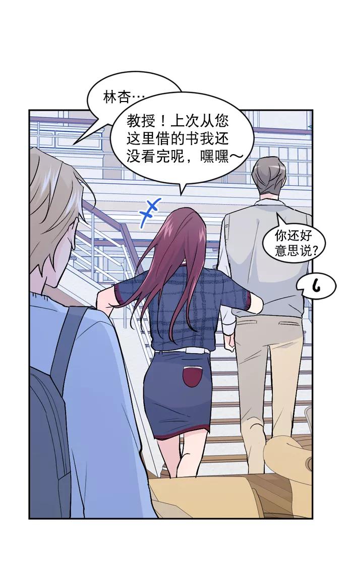 《WHO ARE YOU！》第22话 第14页