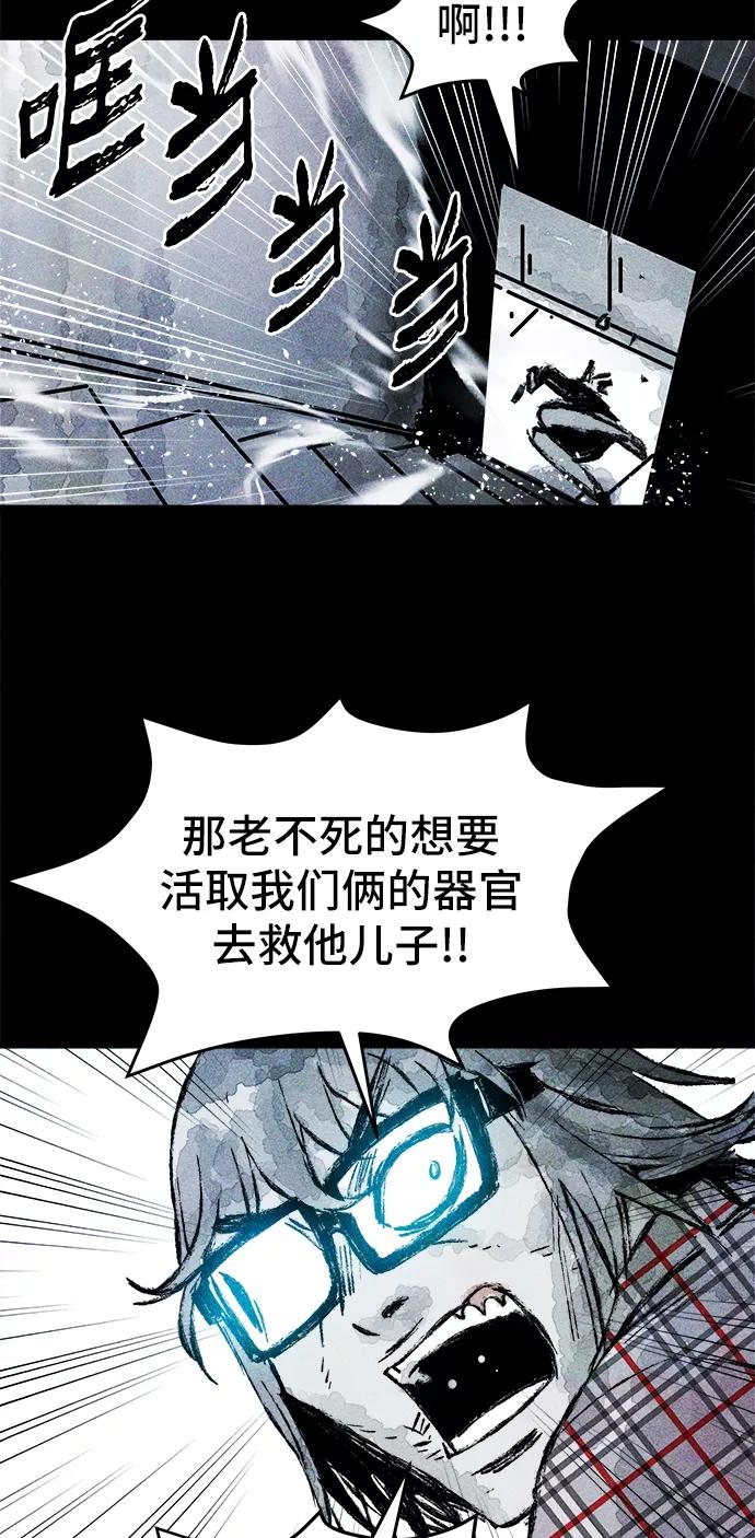 《人类碎片》第21话 第20页