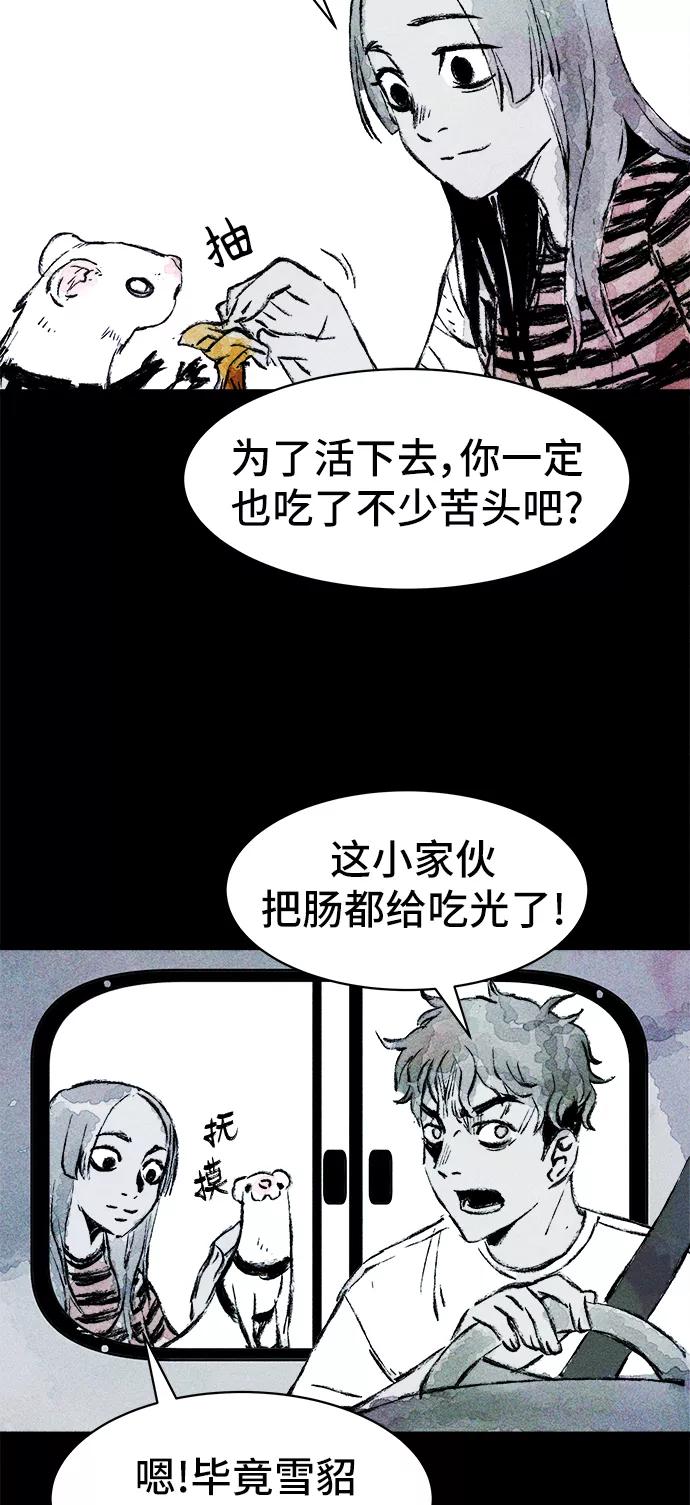 《人类碎片》第21话 第51页