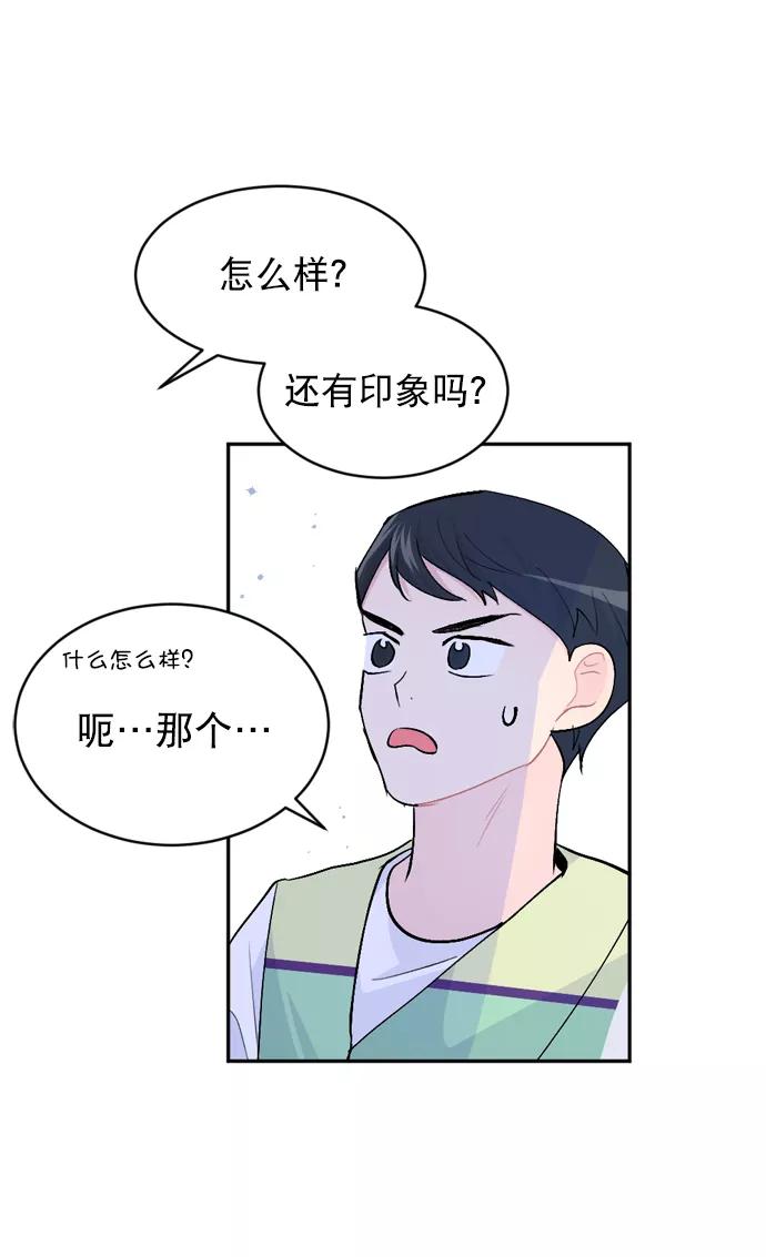 《WHO ARE YOU！》第22话 第53页