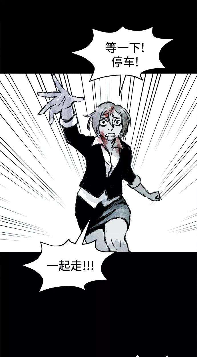 《人类碎片》第21话 第38页