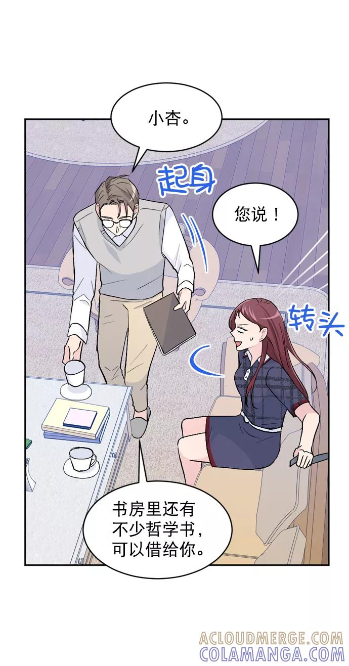 《WHO ARE YOU！》第22话 第10页