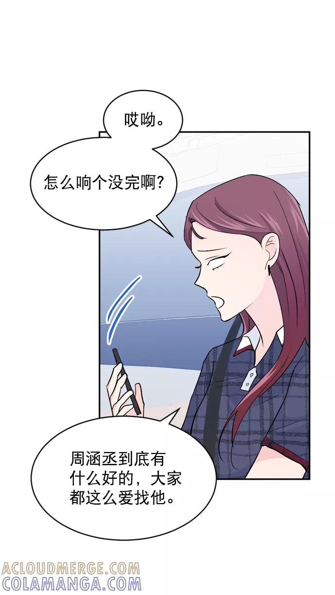 《WHO ARE YOU！》第22话 第40页