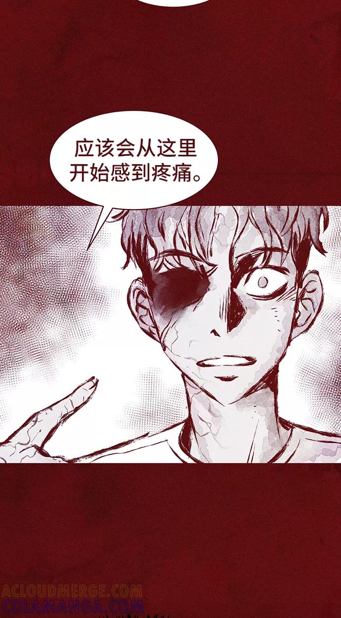 《人类碎片》第21话 第4页