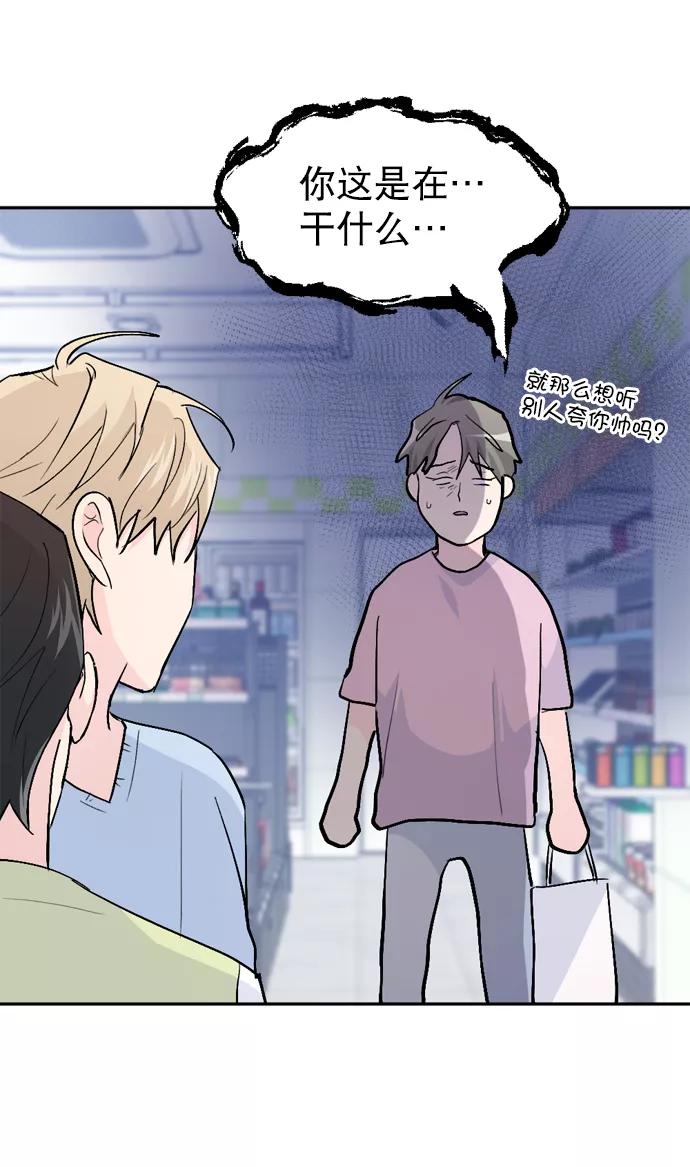 《WHO ARE YOU！》第22话 第56页