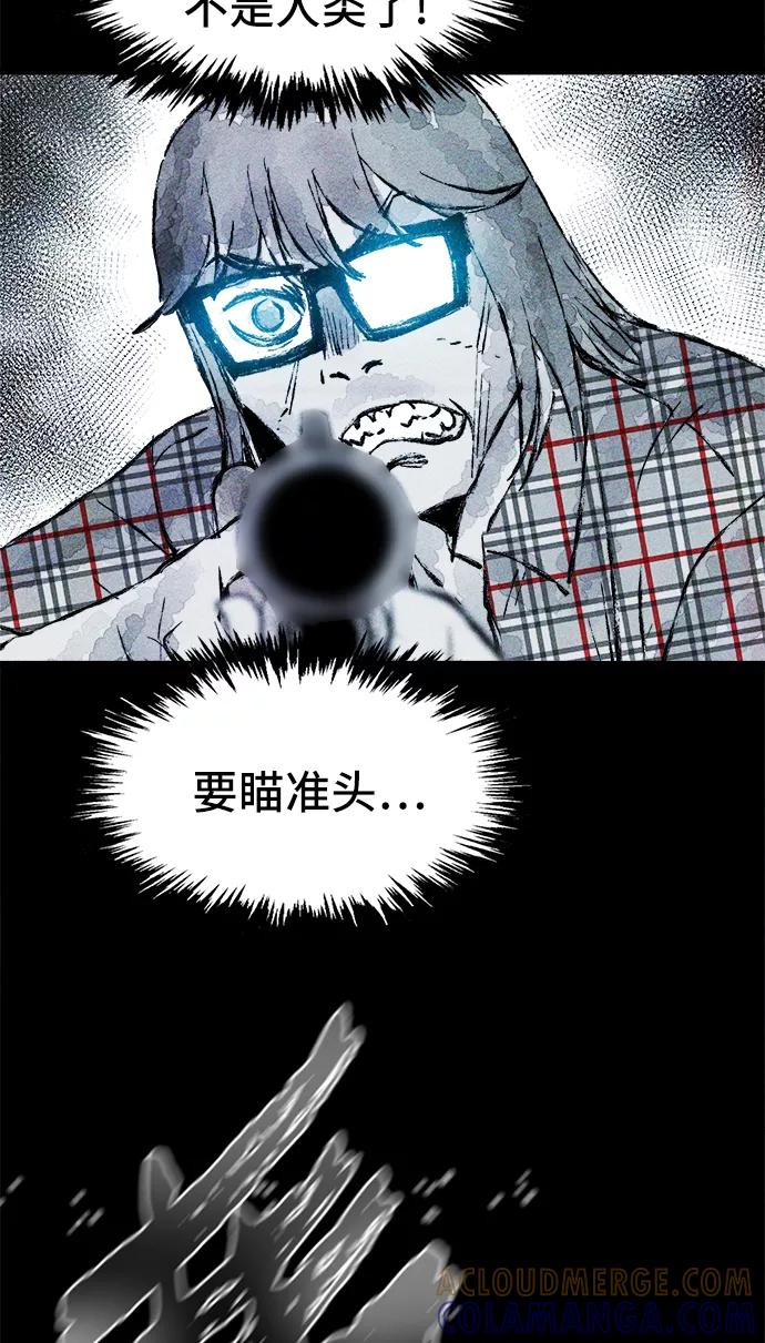 《人类碎片》第21话 第28页