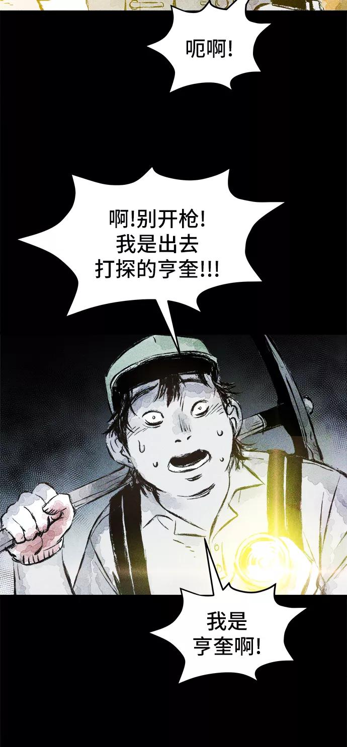 《人类碎片》第21话 第69页