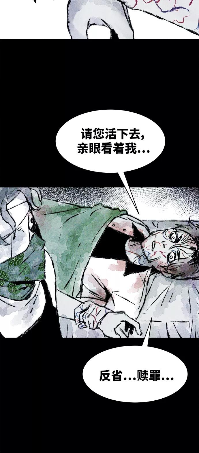 《人类碎片》第21话 第9页
