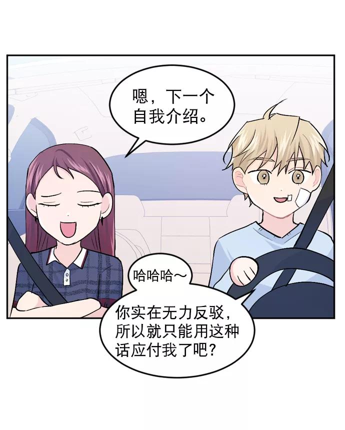 《WHO ARE YOU！》第22话 第36页