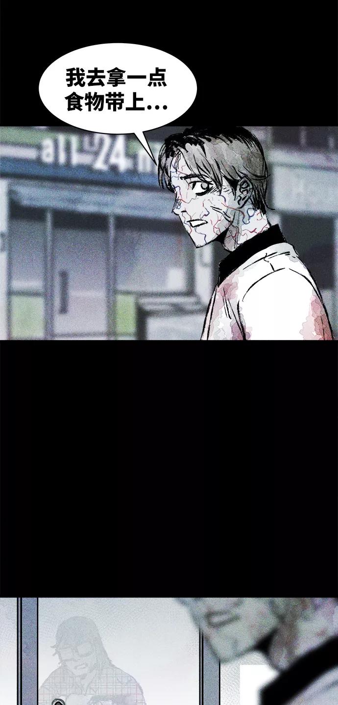 《人类碎片》第21话 第23页
