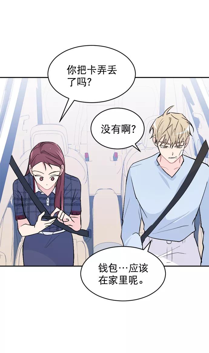 《WHO ARE YOU！》第22话 第42页