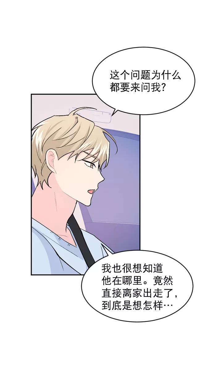 《WHO ARE YOU！》第22话 第27页