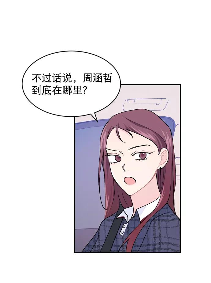 《WHO ARE YOU！》第22话 第26页