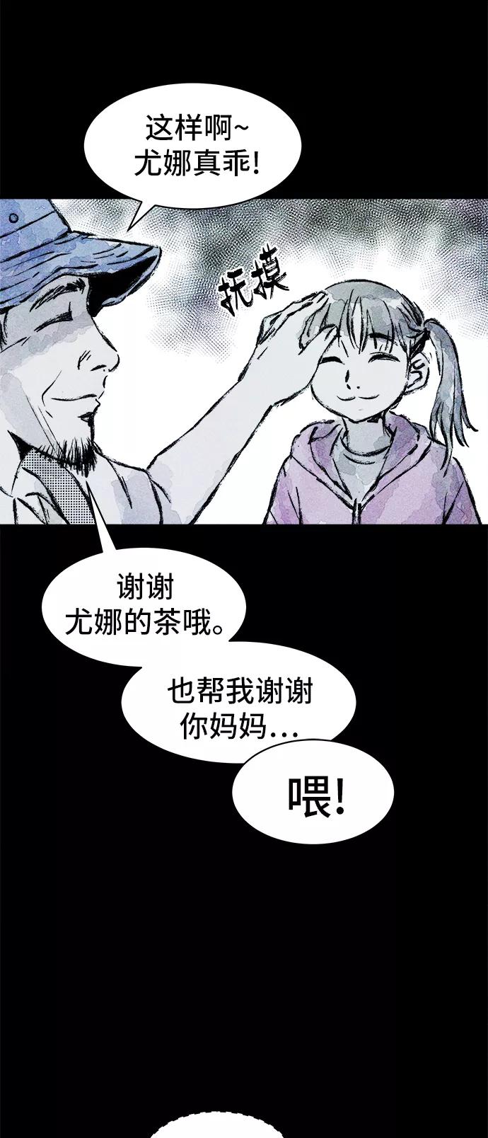 《人类碎片》第21话 第62页