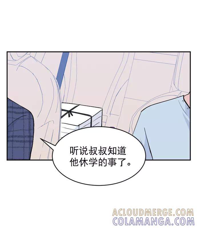 《WHO ARE YOU！》第22话 第28页