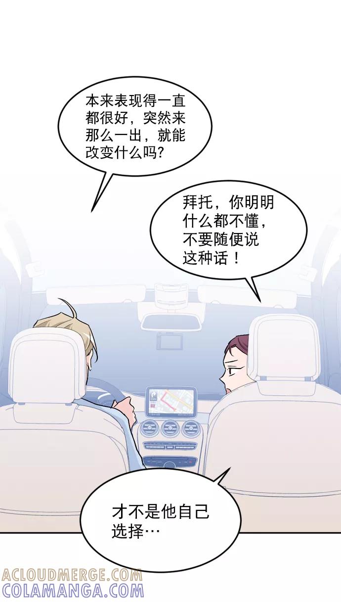 《WHO ARE YOU！》第22话 第31页