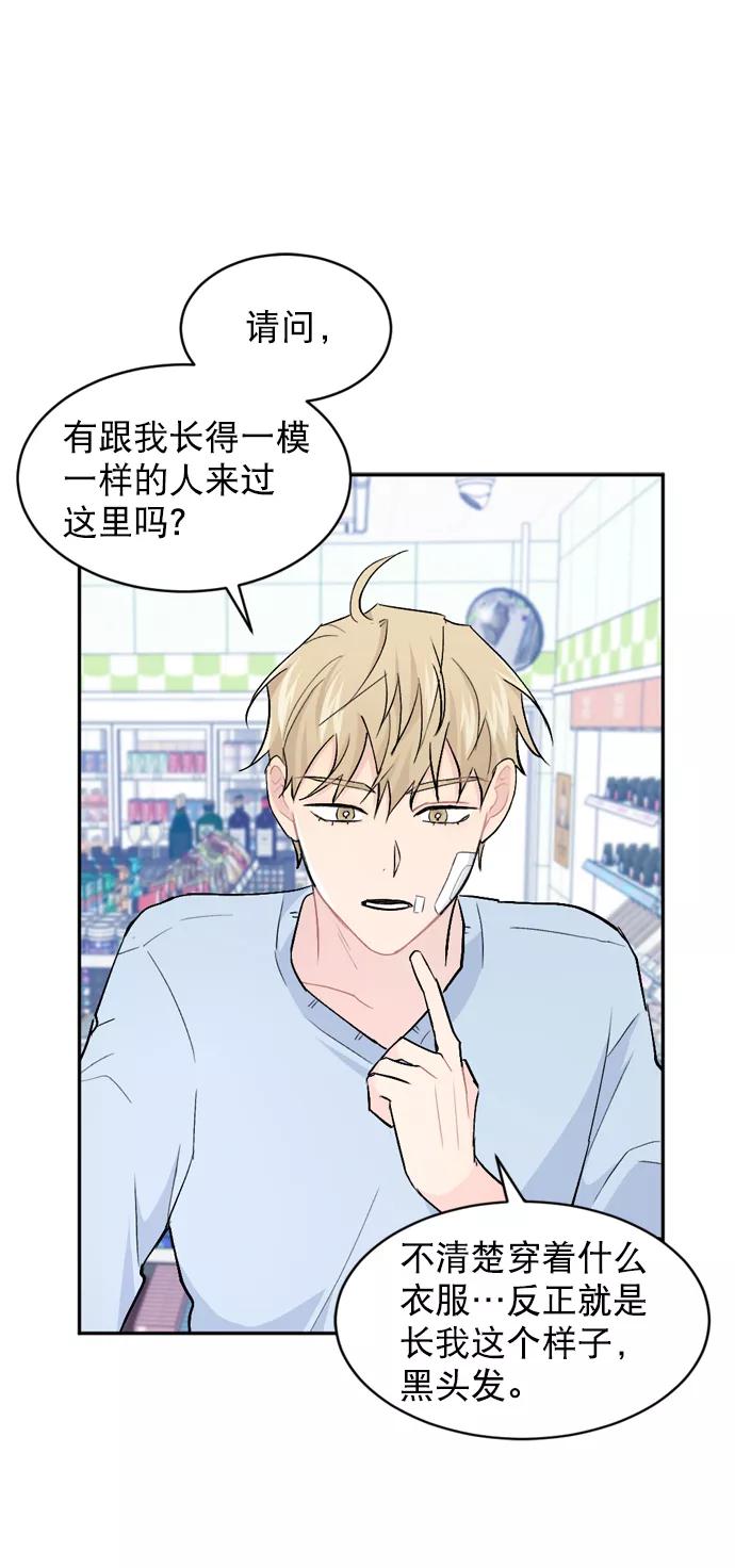 《WHO ARE YOU！》第22话 第51页