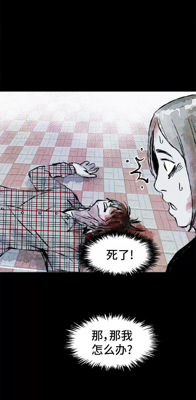 《人类碎片》第21话 第36页