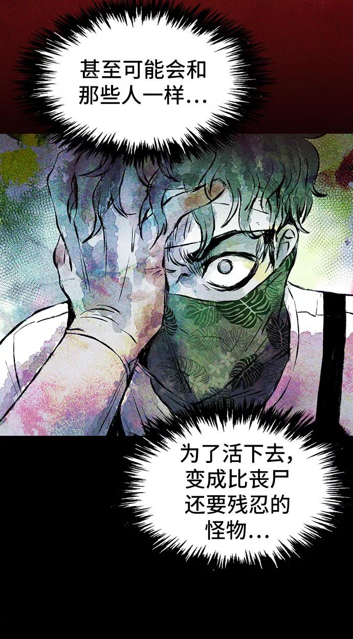 《人类碎片》第21话 第5页