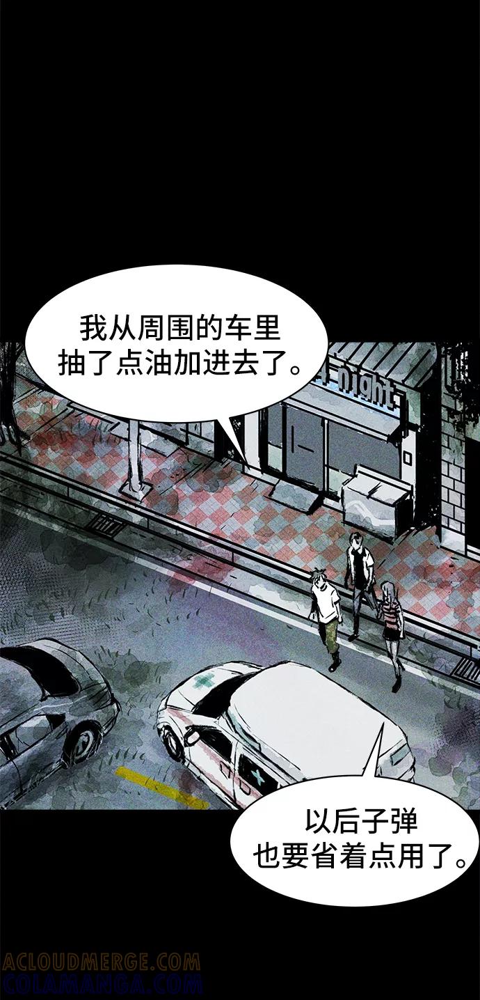 《人类碎片》第21话 第22页