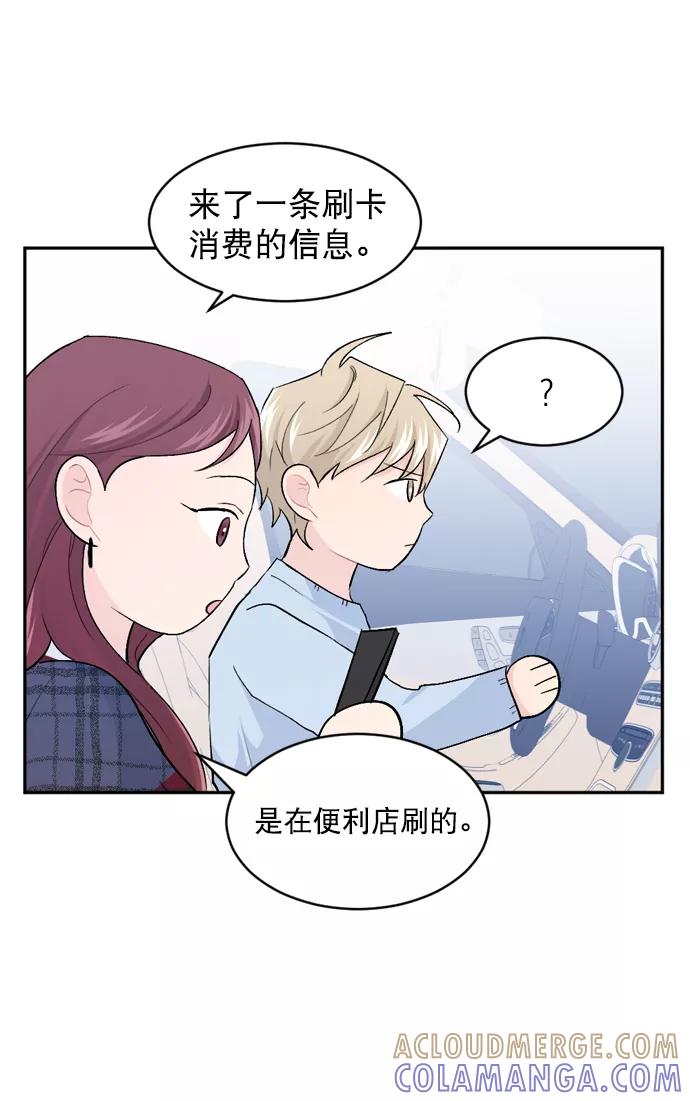 《WHO ARE YOU！》第22话 第43页