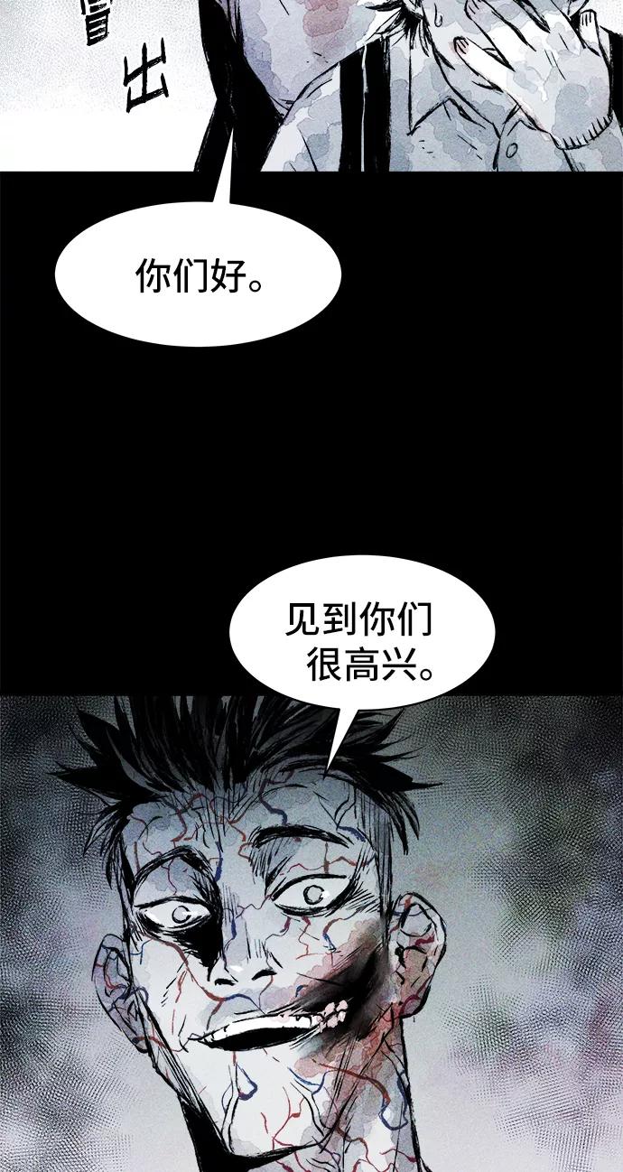 《人类碎片》第21话 第72页