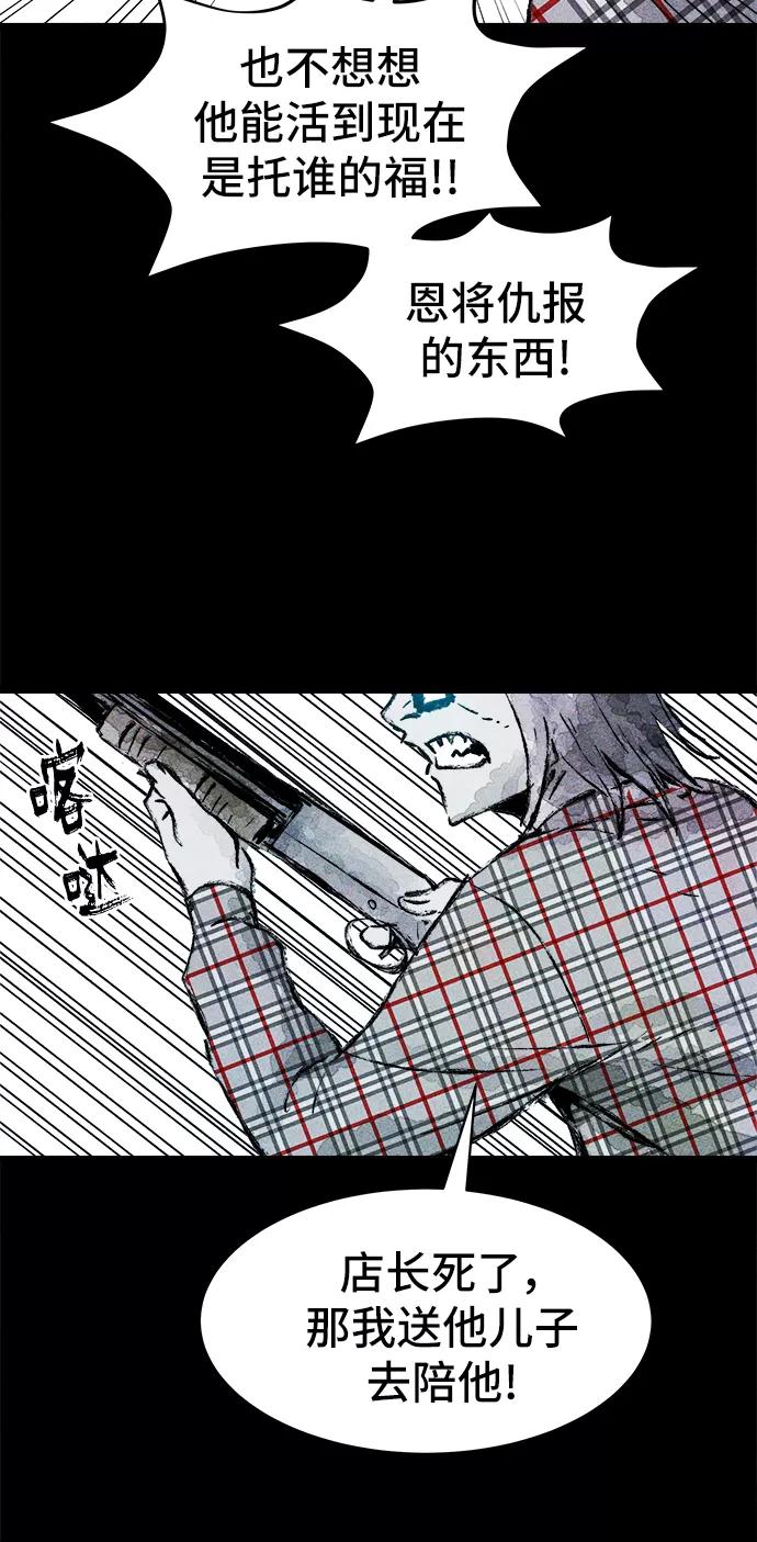 《人类碎片》第21话 第21页