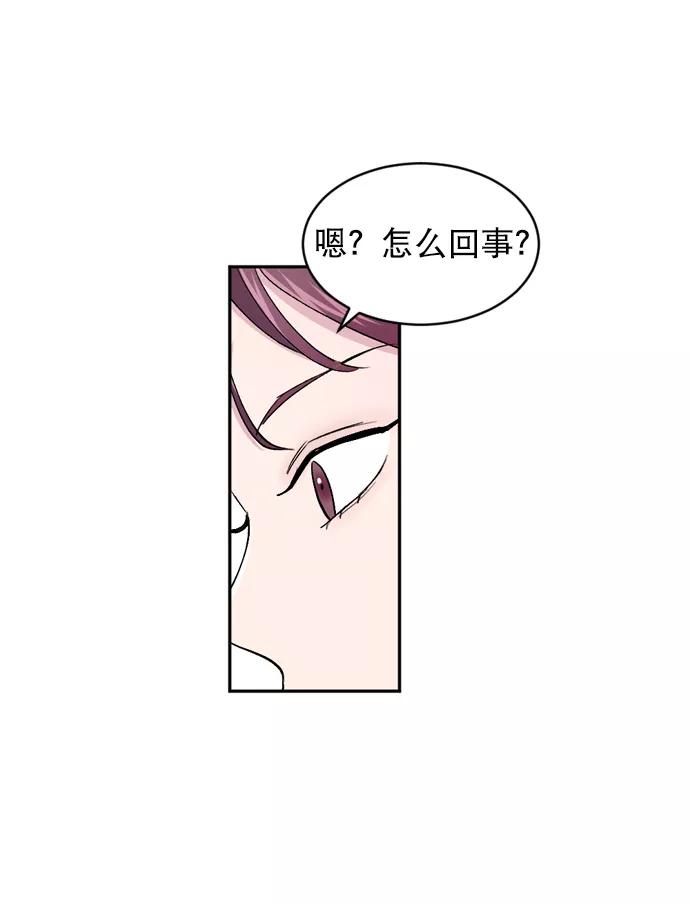 《WHO ARE YOU！》第22话 第41页