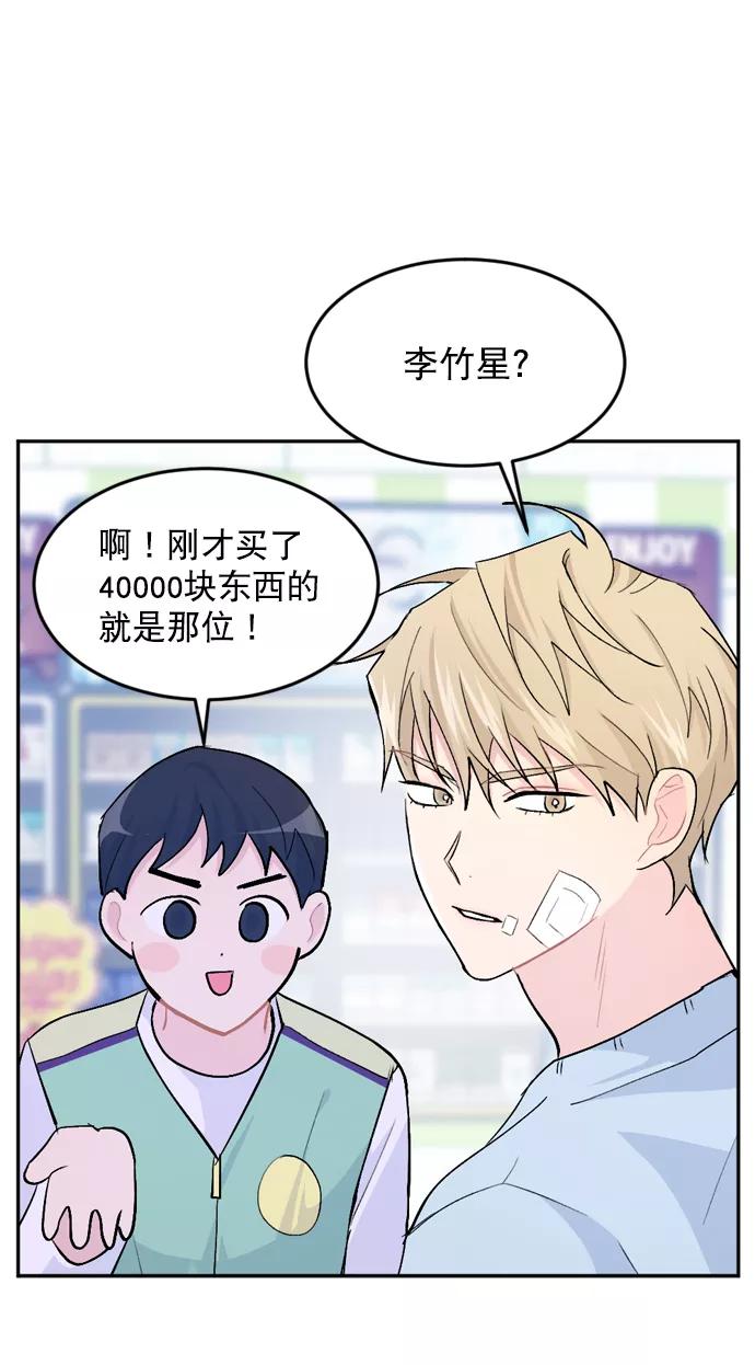 《WHO ARE YOU！》第22话 第57页