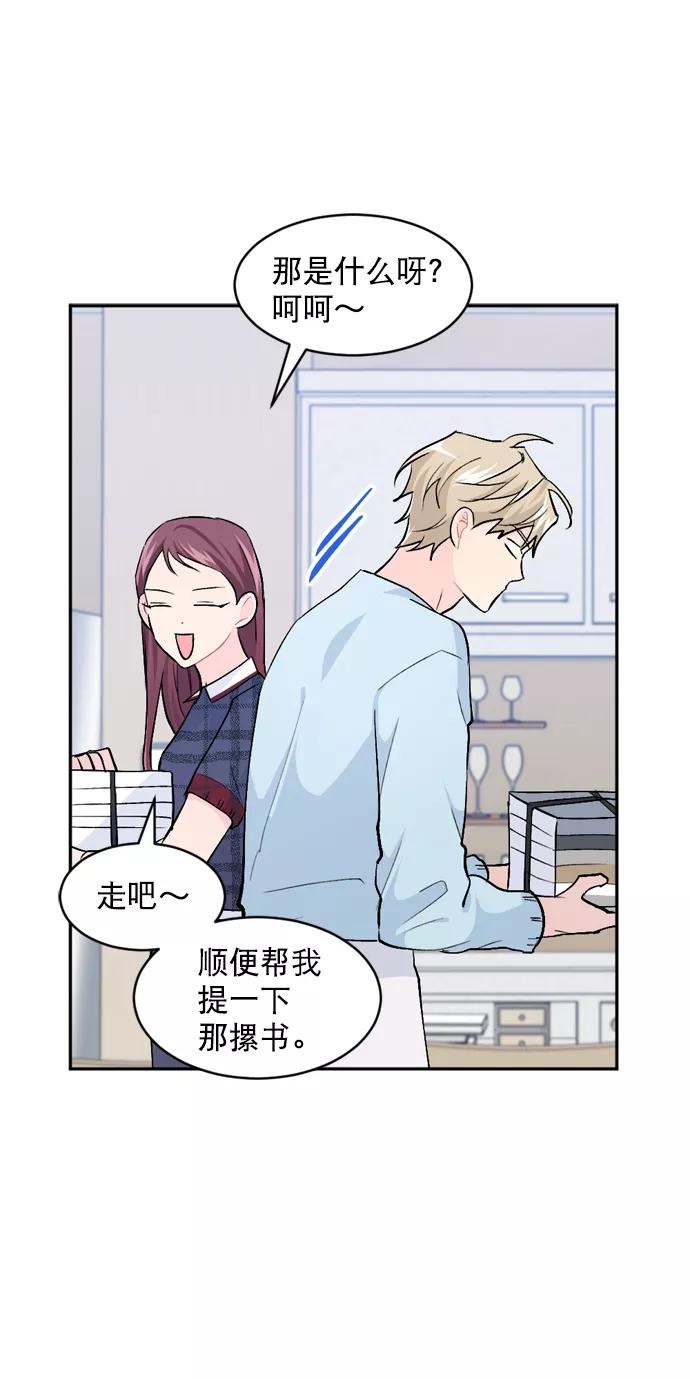 《WHO ARE YOU！》第22话 第21页