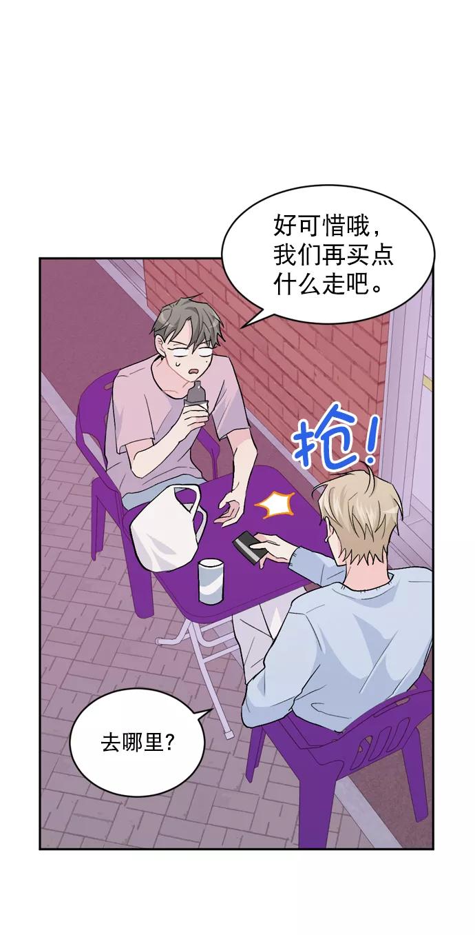 《WHO ARE YOU！》第22话 第62页