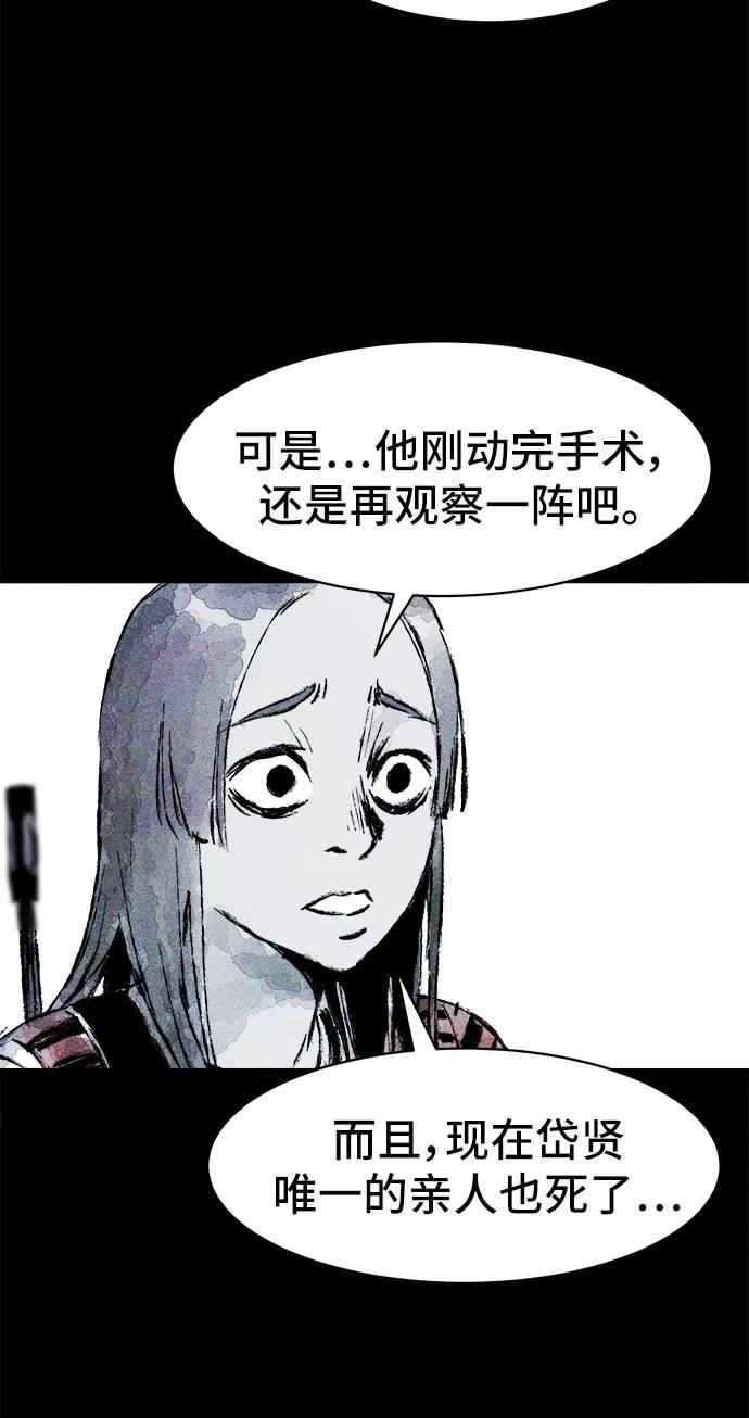 《人类碎片》第21话 第17页