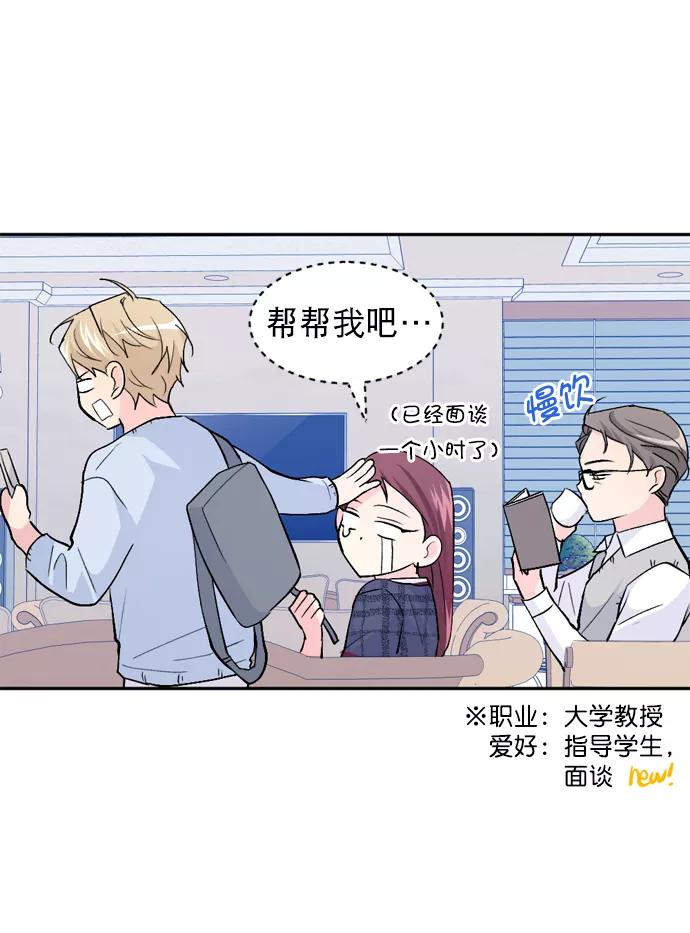 《WHO ARE YOU！》第22话 第9页